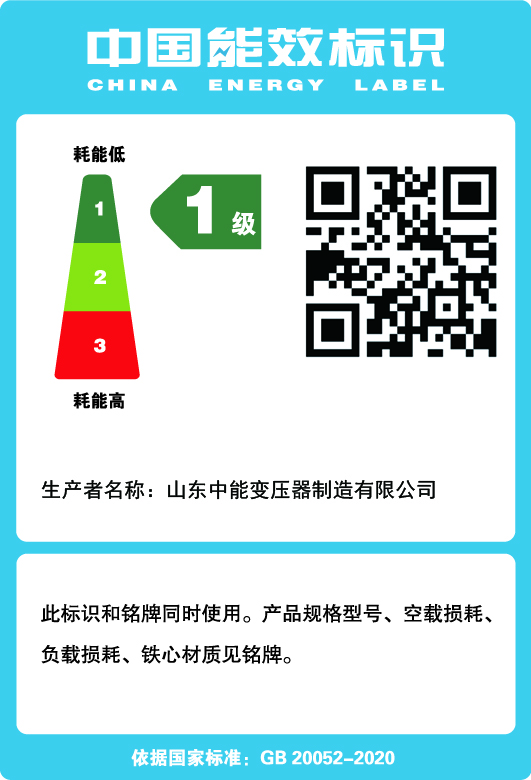 油浸式变压器一级能效标识