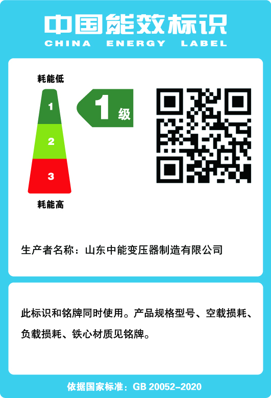 干式变压器一级能效标识